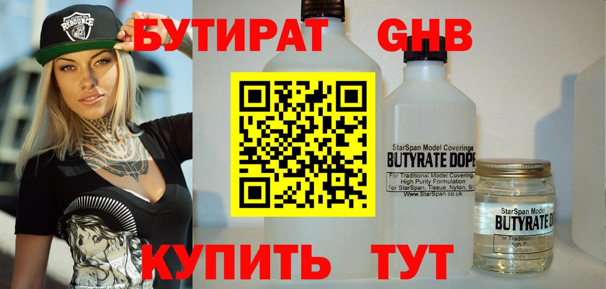 БУТИРАТ BDO 33% Славгород