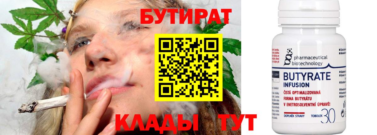 БУТИРАТ оксибутират  Вход с VPN  Славгород 