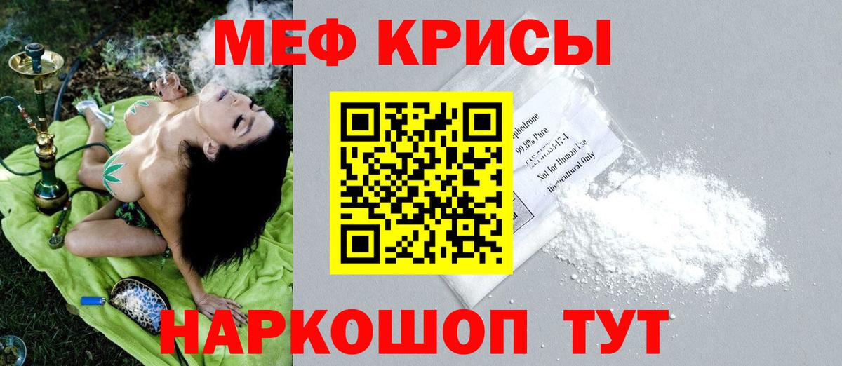 Мефедрон  Славгород