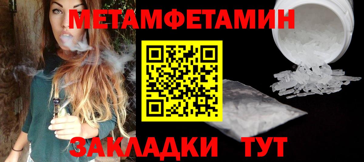 МЕТАМФЕТАМИН пудра  Вход с VPN  МЕТАМФЕТАМИН  Славгород  МЕТАМФЕТАМИН пудра 