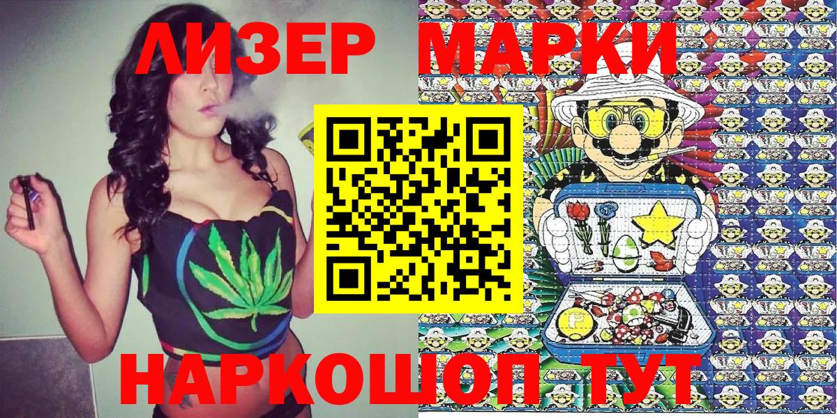 Марки NBOMe 1,8мг  Марки 25I-NBOMe  Славгород  Вход с VPN  Марки NBOMe 1,8мг 